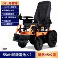 東西物聚 - 包安裝送貨-62L高靠背（55AH鉛酸+16英寸後輪+四重減震）橙色電動輪椅 智能四輪越野型老人/殘疾人代步車