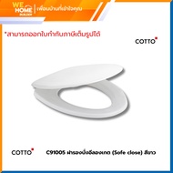ฝารองนั่งอีลองเกต Sofe close สีขาว iรุ่น C91005 Cotto