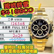 Rolex 126508 地通拿