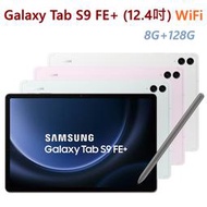 全新未拆 三星 Galaxy Tab S9 FE+ WIFI 128G 12.4吋 X610 綠紫銀灰 平板 高雄可面交