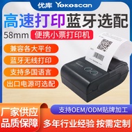 Youku58HB5Bluetooth Printer Guanjiaposi Receipt Thermal Portable58Receipt Printer