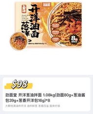 (現貨) 山姆 蔥油拌麵