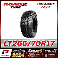 ROADX 265/70R17 (10PR) ยางรถยนต์ขอบ17 รุ่น RX QUEST MT - 1 เส้น (ยางใหม่ผลิตปี 2024) ตัวหนังสือสีขาว