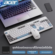 Acer | ชุดคีย์บอร์ด+เมาส์ไร้สาย ACER เงียบกริบ ใช้ได้ทั้งทำงาน & เล่นเกม รองรับทั้ง PC / Notebook / 