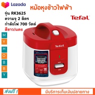 หม้อหุงข้าวไฟฟ้า หม้อหุงข้าวอุ่นทิพย์ TEFAL รุ่น RK3625 ความจุ 2 ลิตร กำลังไฟ 700 วัตต์ สี ขาว/แดง ห