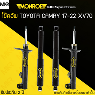 โช้คอัพ MONROE OE Spectrum รถ TOYOTA CAMRY 17-22 XV70