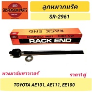 1_rack Ball Joint 555 TOYOTA AE101 AE111 EE100 Power Steering *1 Pair* SR-2961