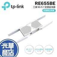 tp-link RE655BE-BE11000 Tri-Band Wi-Fi 7 Signal Extender WIFI Guanghua