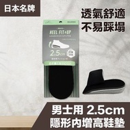 COLUMBUS - (日本名牌) 隱形內增高鞋墊 (2.5cm) (男士用) - 增高神器