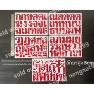 Set Of 5 Sheets Foil Stickers Thai Letters 5 Cm High Red Vowels Consonants Waterproof