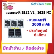 แบตเตอร์รี่ inovo GA ( I812 V1I628 MI ) สินค้าแท้ มือ 1 ประกันศูนย์ 6 เดือน ขนาดแบต 3000mAh **ไม่รับ