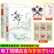 ️ Finale with Years Old Changning 1-2 Pudding Liuli Original Marriage Villain Ning Yin x Yu Linglin 