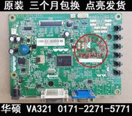 原裝ASUS華碩VA321驅動板VA321N- 主板邏輯板0171-2271-5771