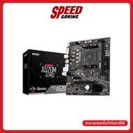 MSI MAINBOARD A520M-A PRO AM4 (MSI-A520M-A-PRO) เมนบอร์ด By Speed Gaming