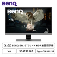 【32型】BenQ EW3270U 液晶螢幕 (DP/HDMI/Type-C/VA/4K/4ms/FreeSync/HDR10/光智慧/不閃屏/低藍光/內建喇叭/三年保固)