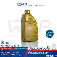 ⭐ BENZ ⭐ น้ำมันเกียร์ ATF .6 (จุด6) เบอร์ 68 สำหรับ เกียร์อัตโนมัติ เบนซ์ .6 (722.6) เกียร์ 5 สปีด (5G-Tronic) สีแดง / MB236.14 ขนาด 1 ลิตร | OE 001 989 68 03 | OE 000 989 43 04 11