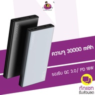 แบตสำรอง Orsen by Eloop E29 Power Bank แบตสำรอง ขนาด 30000 mAh