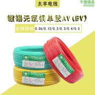 全銅國標 AV 0.12/0.2/0.3/0.5平方 單芯鍍錫硬線 PVC絕緣電子線