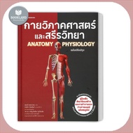 Book: ANATOMY Science And PHYSIOLOGY (Hardcover) 4 Colors Throughout BookLandShop