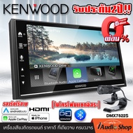 💥สินค้าใหม่ล่าสุด เน้นคุณภาพเสียง💥 วิทยุติดรถยนต์ 2DIN KENWOOD DMX7522S ขนาด6.8นิ้ว Apple CarPlay An