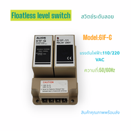 61F-G Floatless level switch สวิตช์ระดับลอย สวิตช์ลูกลอย แรงดันไฟฟ้า:110/220VAC 50/60Hz 2W ขนาด 127