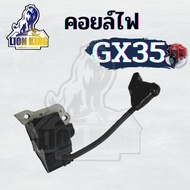 คอยล์ไฟ คอยไฟ เครื่องตัดหญ้า 4 จังหวะ HONDA รุ่น GX35 คอยล์ไฟ เครื่องตัดหญ้า GX-35