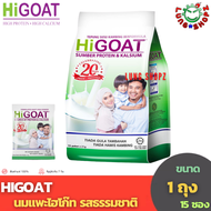 HIGOAT Instant Goat's Milk Powder  นมแพะไฮโก๊ท อินสแตนท์ โก๊ทมิลค์ พาวเดอร์ (รสธรรมชาติ) (ขนาด 1 ถุง 15 ซอง สินค้านำเข้าจากมาเลย์)