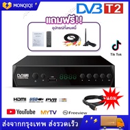 กล่องดิจิตอลทีวี กล่องรับสัญญาณTV กล่องทีวี digital กล่องรับสัญญาณทีวีดิจิตอล พร้อมอุปกรณ์ครบชุด รุ่นใหม่ล่าสุด พร้อมคู่มือ