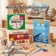 P698 Origami Paper Folding Teaching Book DIY 3d Educational Toys Super Cute Art For Kids SP