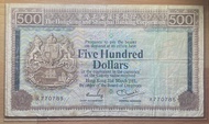 1981年 匯豐銀行 500元