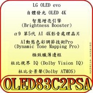 《三禾影》LG 樂金 OLED83C2PSA OLED AI語音智慧聯網 液晶電視【另有XRM-77A80K】