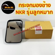 กระจกมองข้าง NKR กระจก 6ล้อ 10ล้อ รถบรรทุก ดัดแปลง รุ่นลูกหมาก 16x25.5cm