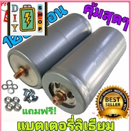 [ส่งด่วนในไทย]100 ก้อน แบตเตอรี่ลิเธียม LiFePO4 32650 3.2 v 6-6.5 Ah เกลียว M-F ผู้-เมีย