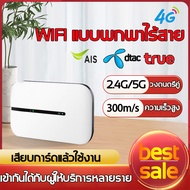 ไวไฟพกพา  pocket wifi 5g  เก็ตไวไฟ รองรับทุกซิม ความเร็ว 300 Mbps อินเตอร์เน็ตไร้สายแบบพกพา 5G WiFi 