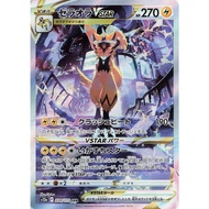 Zeraora VSTAR 220 Pokemon Japanese VSTAR Universe