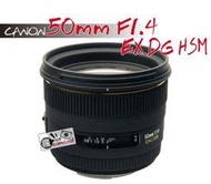 [瘋相機] Sigma 恆伸公司貨  50mm F1.4 EX DG HSM
