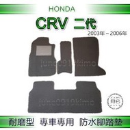 【現貨】本田- CRV 2代 2.5代 專車專用防水腳踏墊 超耐磨 汽車腳踏墊 CRV 後車廂墊 置物墊（ｊｕｎｅ）