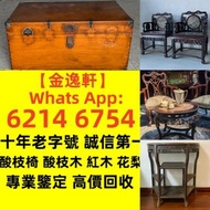 酸枝床、黃花梨、紫檀、酸枝傢俬、明清酸枝傢俬 酸枝扶手椅 酸枝太師椅 酸枝官帽椅 酸枝羅漢床