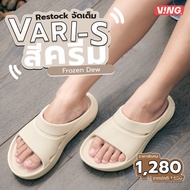 สียอดฮิต🏆ขายดีอันดับ 1 ของรองเท้าแตะ VING  Vari S Frozen Dew สีครีม V1.0