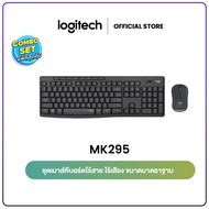 Logitech MK295 Combo Wireless Mouse and Keyboard SilentTouch TH (Silent Standard Size)-Thai/English 