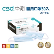 〖〗 Zhongwei CSD First Grade Blue Medical Mask Adult Flat 50pcs Box Light Made In Taiwan Double Stamp