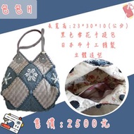 手工製作日本拼布包/黑色雪花手提包/日本布料