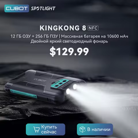 Cubot King Kong 8, Waterproof IP68/IP69K, 12GB RAM (6GB+6GB), 256GB ROM, NFC, 10600mAh Massive Batte