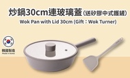 炒鍋 30cm* Neoflam