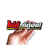 Sticker Does Not Fight To Save JK20