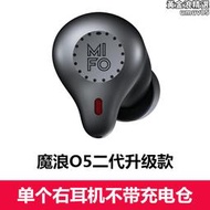mifo魔浪 o5二代/s無線耳機單耳機/左耳/右耳/充電倉配件