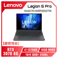 【欣巴特殺】Lenovo Legion 5 Pro 16IAH7H 82RF00S2TW 暴風灰 聯想潮感強效電競筆電/i7-12700H/RTX3070 8G/16GB DDR5/1TB PCIe/16吋 QHD+ 240Hz/W11/2年保