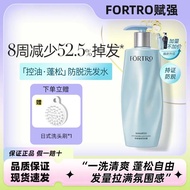 🍓正品现货🍓FORTRO赋强洗发水FORTRO FORTRO Shampoo Oil Control Degreasing Anti-Dandruff Fluffy Anti-Hair Loss Re