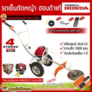 HONDA รถเข็นตัดหญ้า รุ่น HONDA GX35 (ชนโครงขาว KANTO) แถมฟรี ใบมีดเหลี่ยม+แว่นตา+จานเอ็น รถเข็น ตัดห