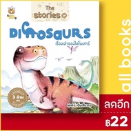 The Stories of DINOSAURS เรื่องเล่าของไดโนเสาร์ | Books Maker เฉินเสี่ยวถง